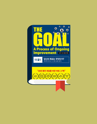THE GOAL 1