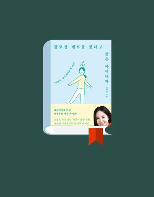 클로징 멘트를 했다고 끝은 아니니까