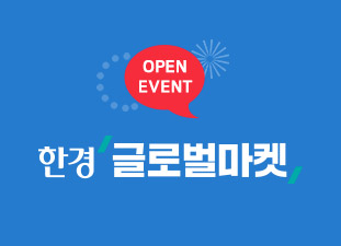 한경 글로벌마켓 오픈기념 댓글이벤트
